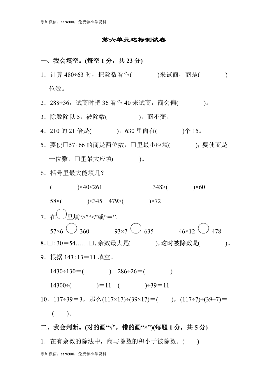 第六单元达标测试卷(2).docx_第1页