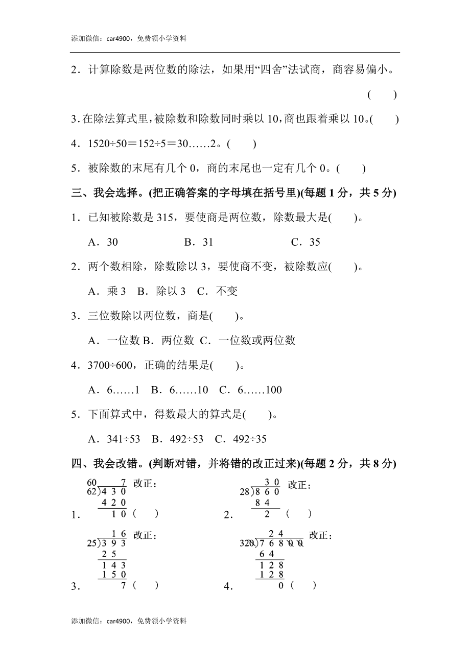 第六单元达标测试卷(2).docx_第2页