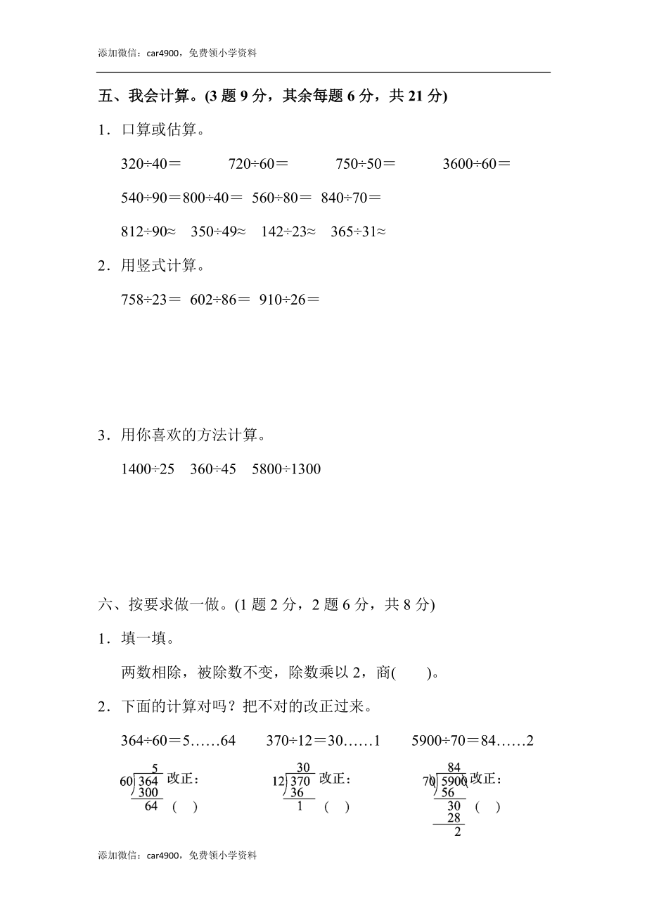 第六单元达标测试卷(2).docx_第3页