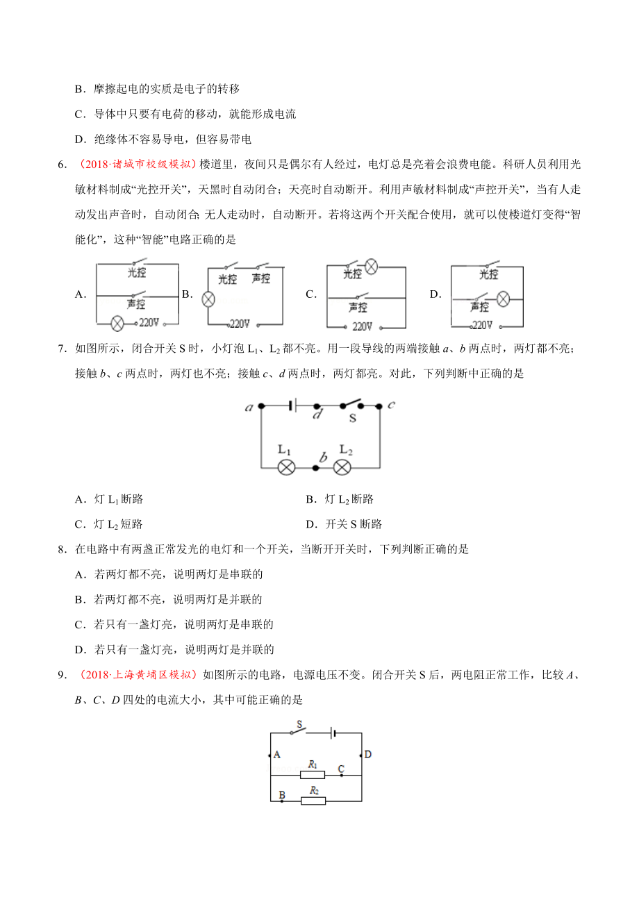 第15章 章末测试--九年级物理人教版.doc_第2页