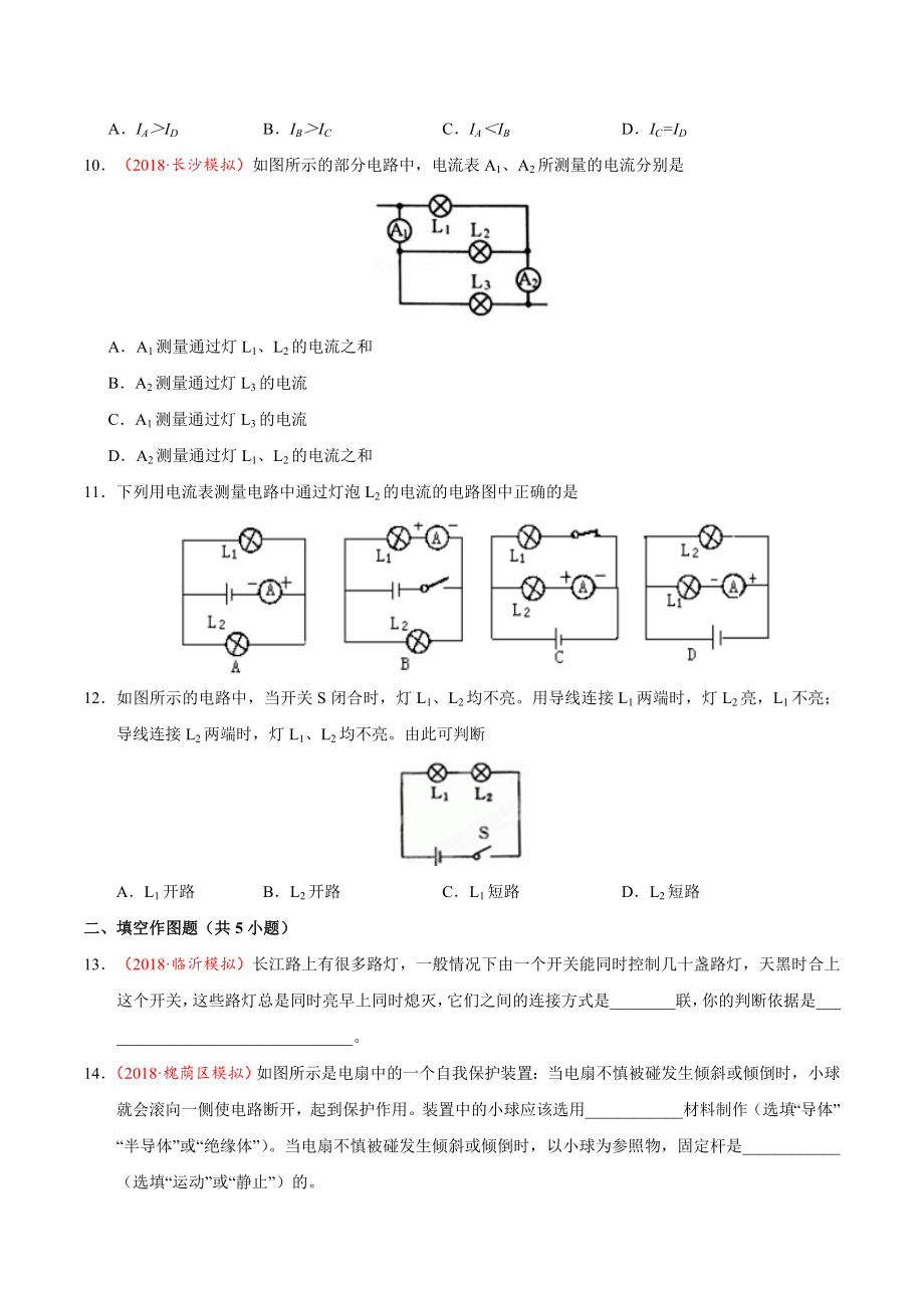 第15章 章末测试--九年级物理人教版.doc_第3页