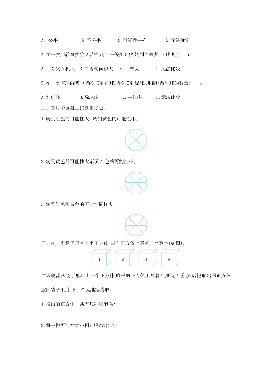 五（上）北师大版数学第七单元检测卷.1.doc_第2页