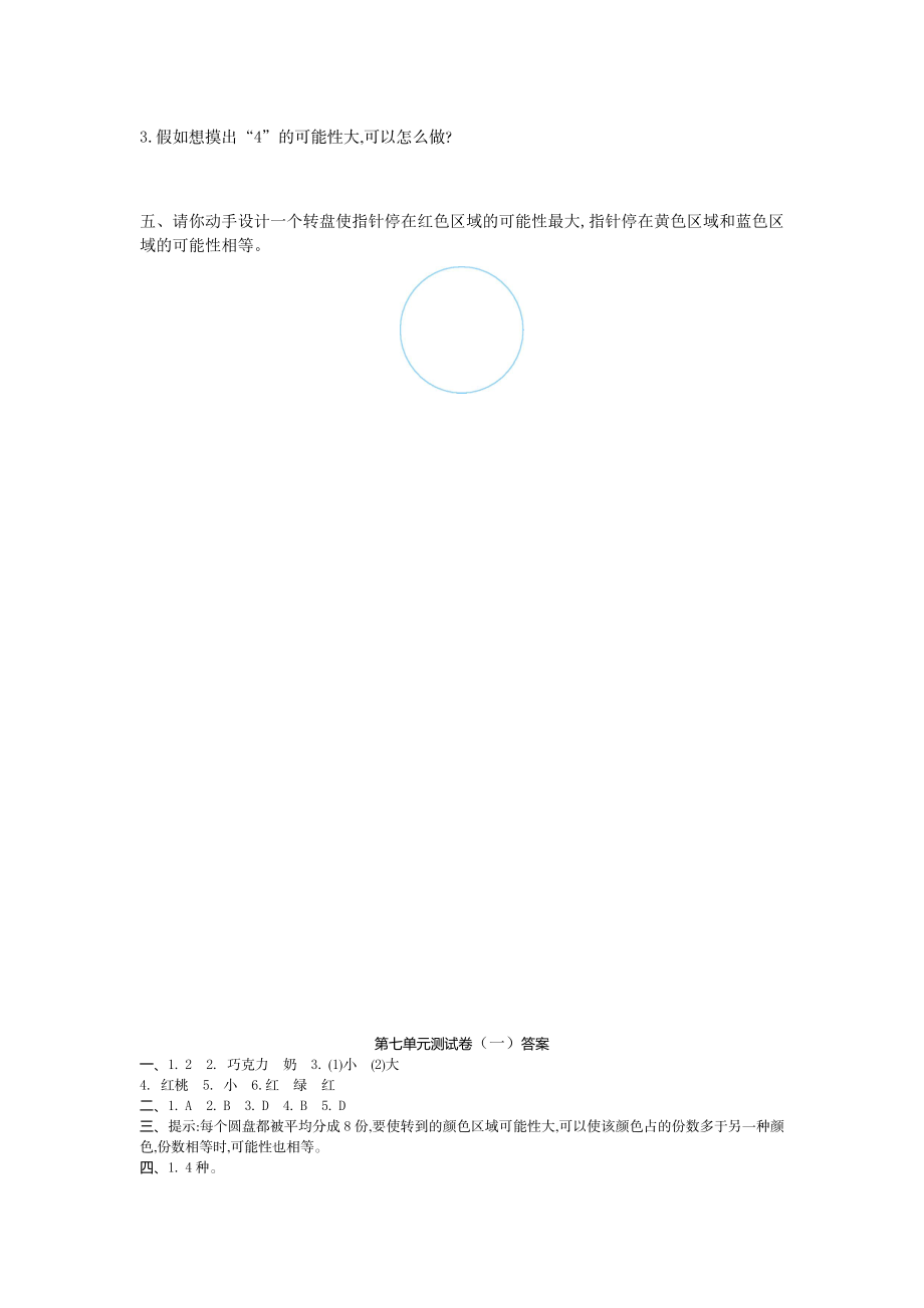 五（上）北师大版数学第七单元检测卷.1.doc_第3页