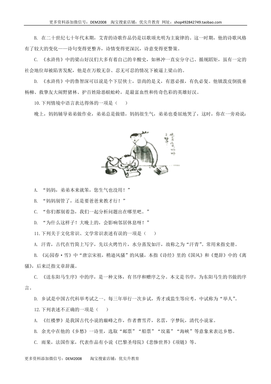 08：文学文化常识.docx_第3页