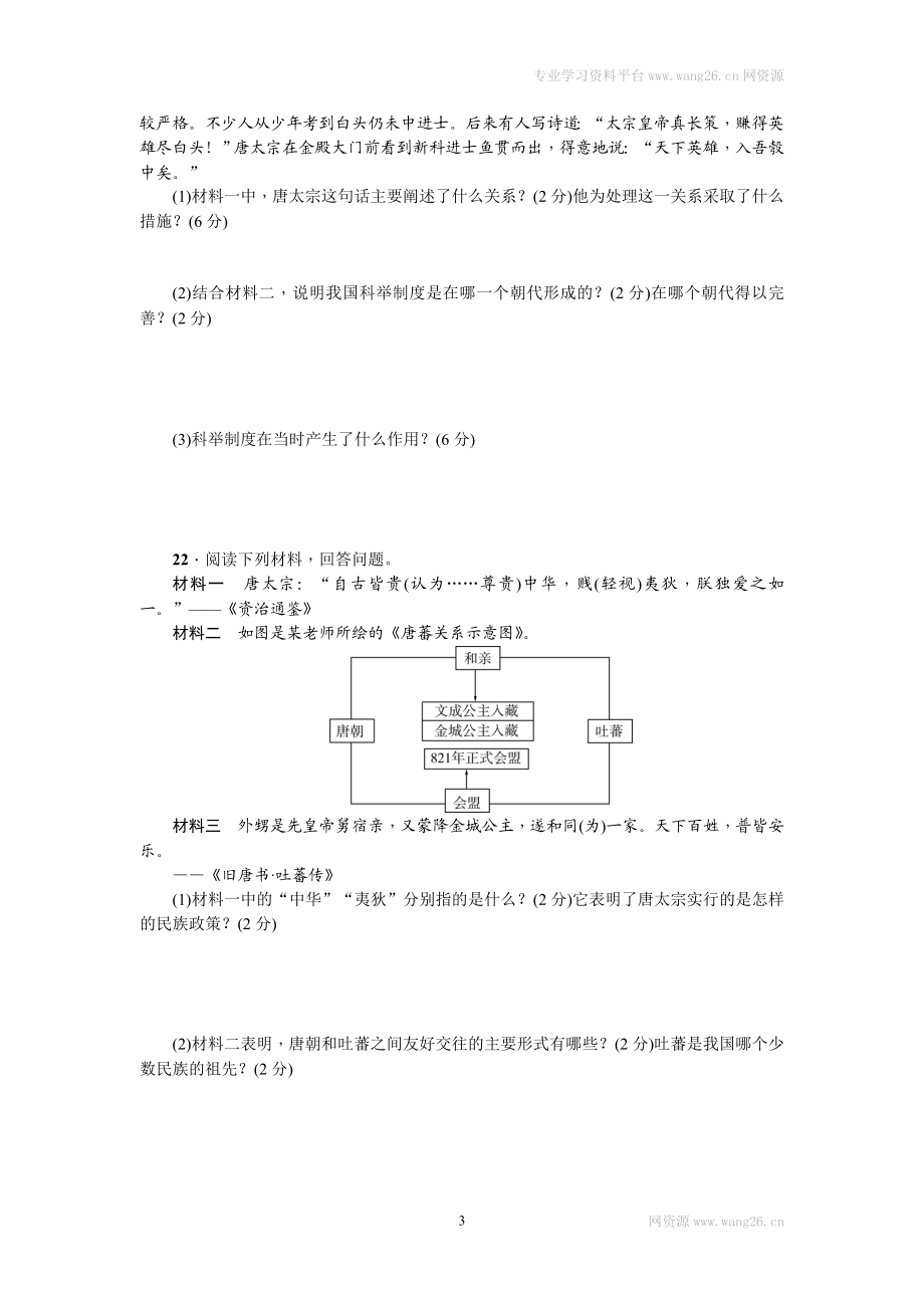 第一单元测试题.doc_第3页