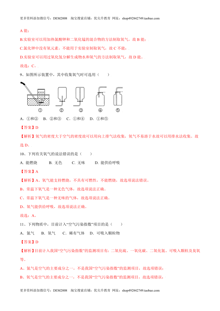 第二单元 我们周围的空气单元测试（A卷·夯实基础）（人教版）（解析版）.doc_第3页