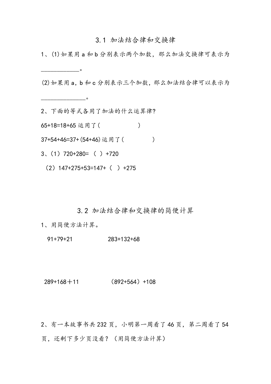 四（上）54制青岛版数学三单元课时.1.docx_第1页