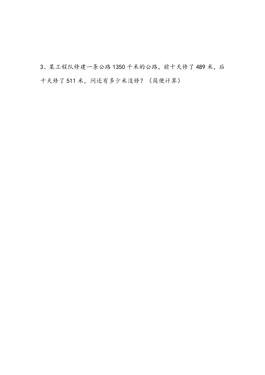 四（上）54制青岛版数学三单元课时.1.docx_第2页