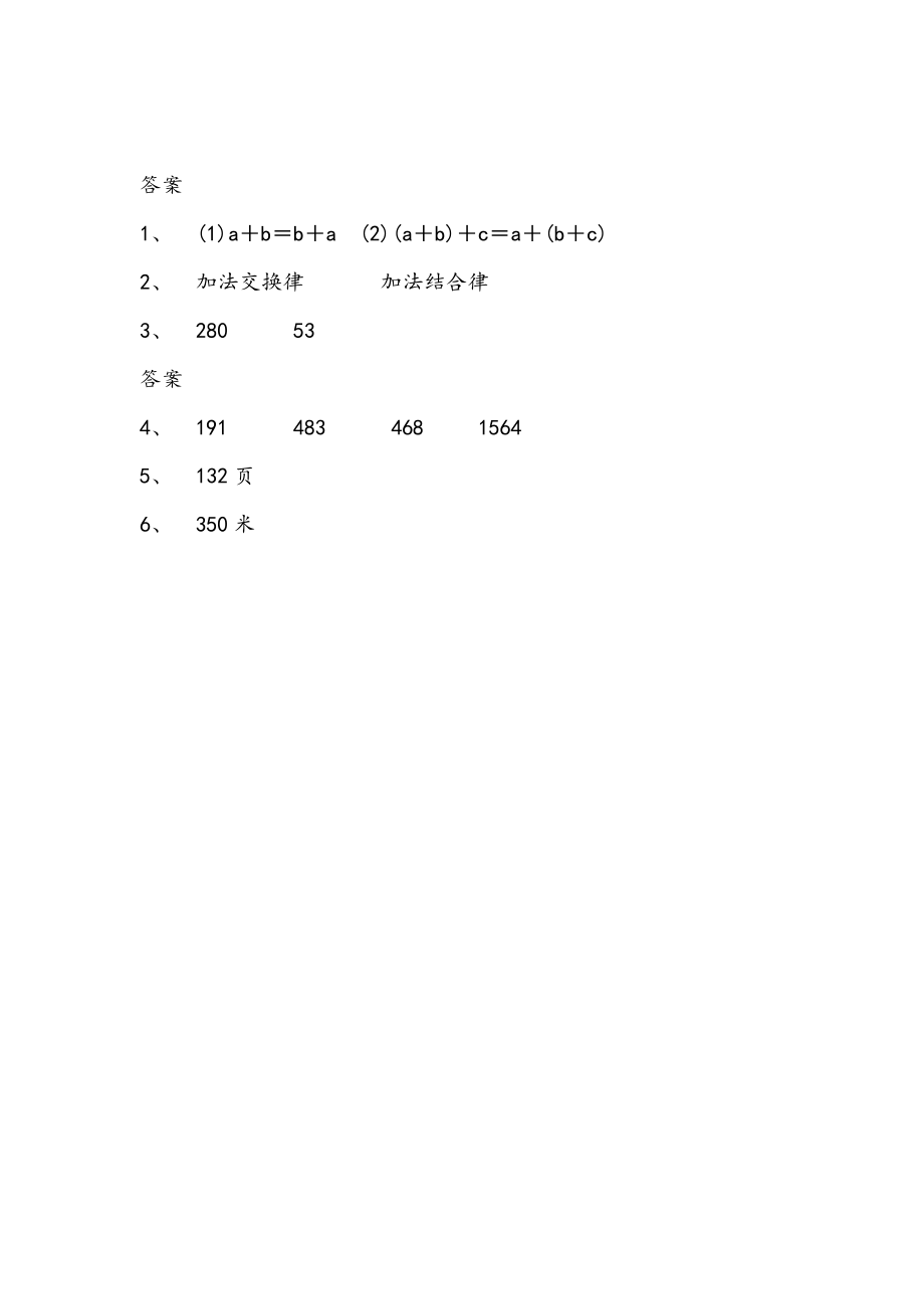 四（上）54制青岛版数学三单元课时.1.docx_第3页