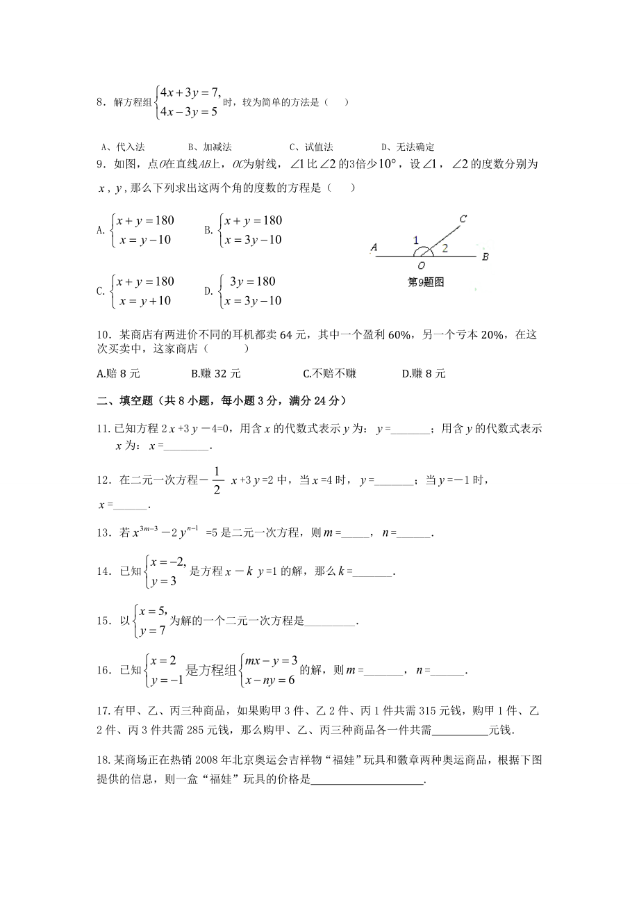 七年级数学（下）（人教版）第8章 二元一次方程组 检测题（含详解）.doc_第2页