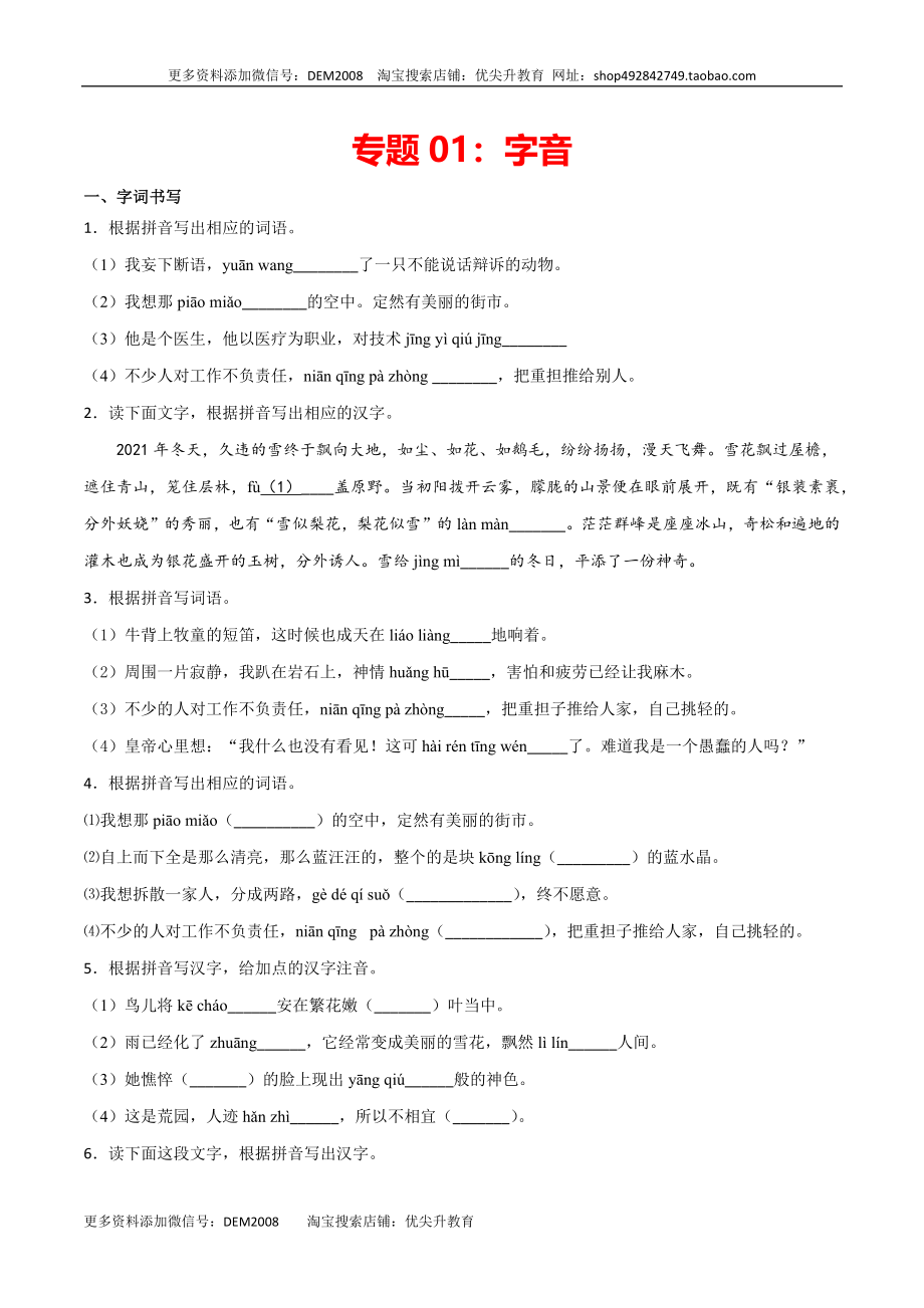 专题01：字音-七年级语文上学期期末专项复习（部编版）.docx_第1页