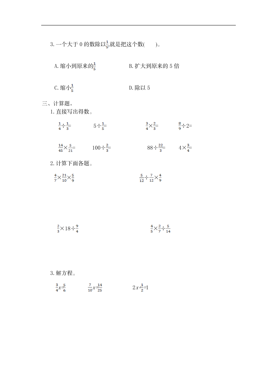 六（上）人教版数学第三单元测试卷.1.doc_第2页