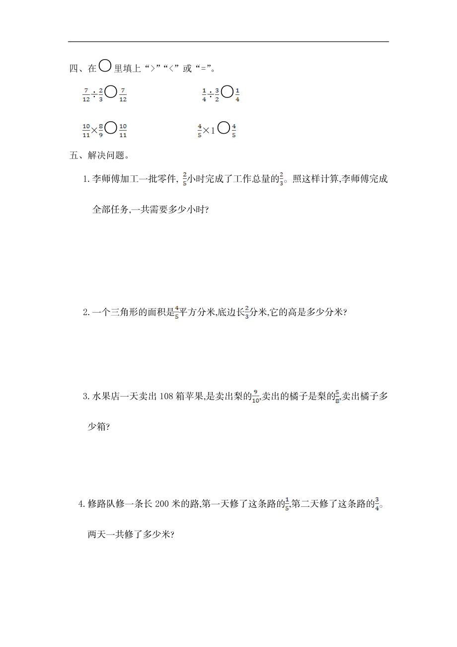 六（上）人教版数学第三单元测试卷.1.doc_第3页