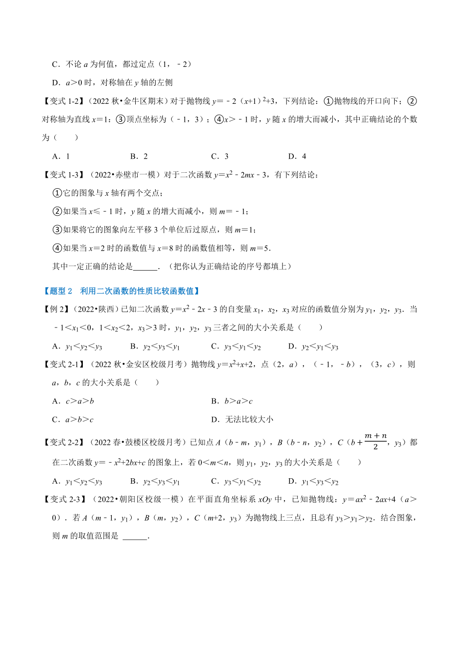 专题22.3 二次函数的性质【六大题型】（人教版）（原卷版）.docx_第2页