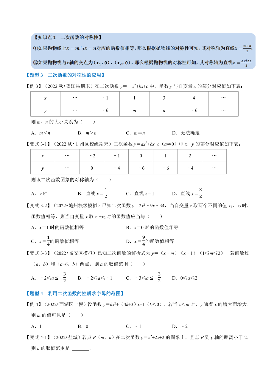 专题22.3 二次函数的性质【六大题型】（人教版）（原卷版）.docx_第3页