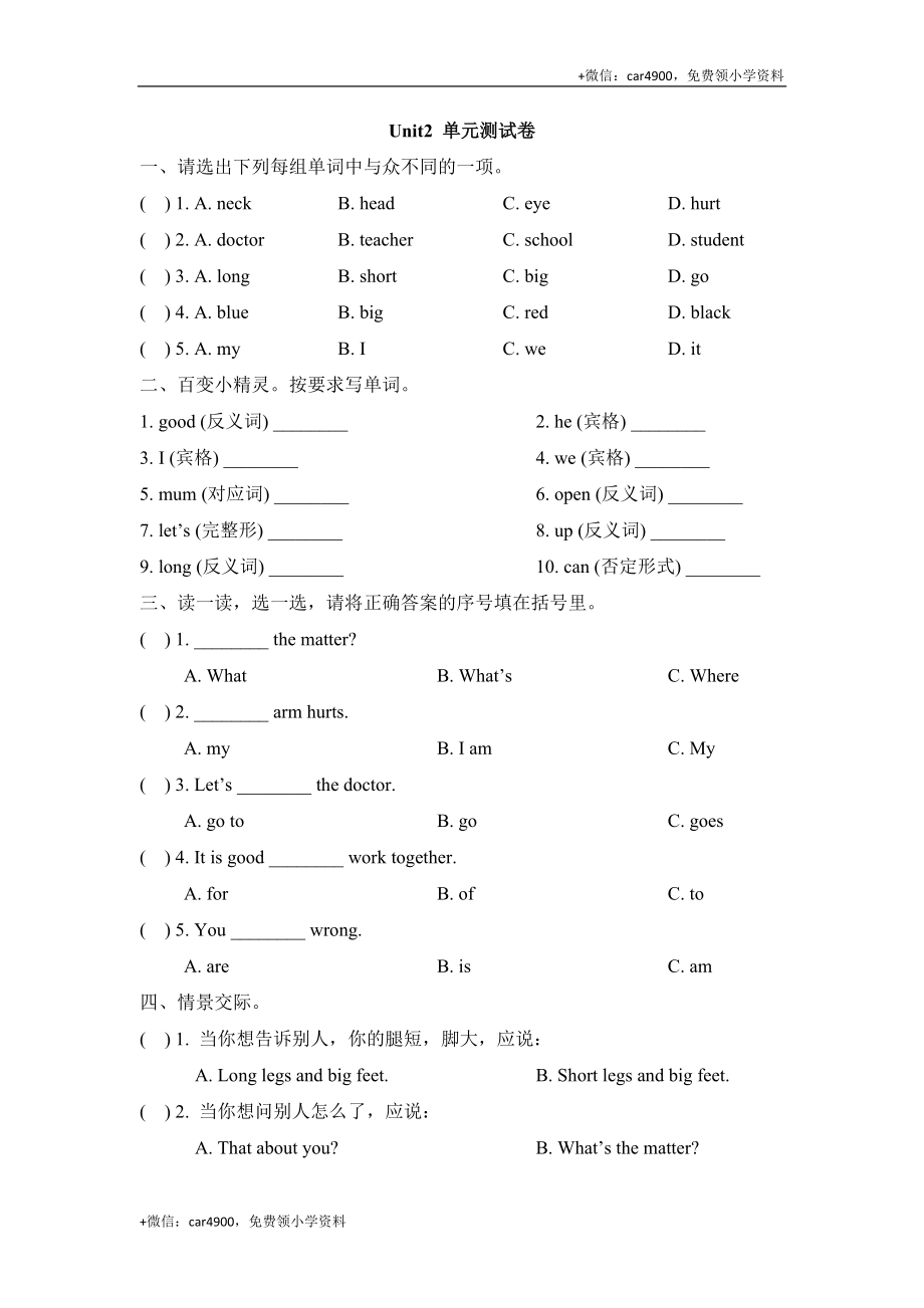 Unit2_单元测试卷 .doc_第1页