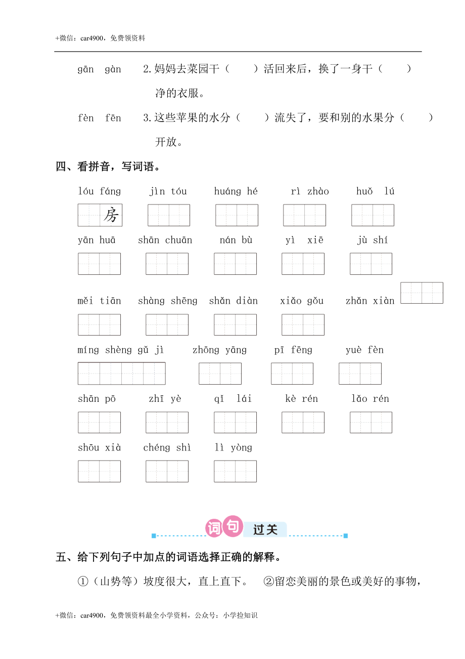 第四单元复习卡 .doc_第2页