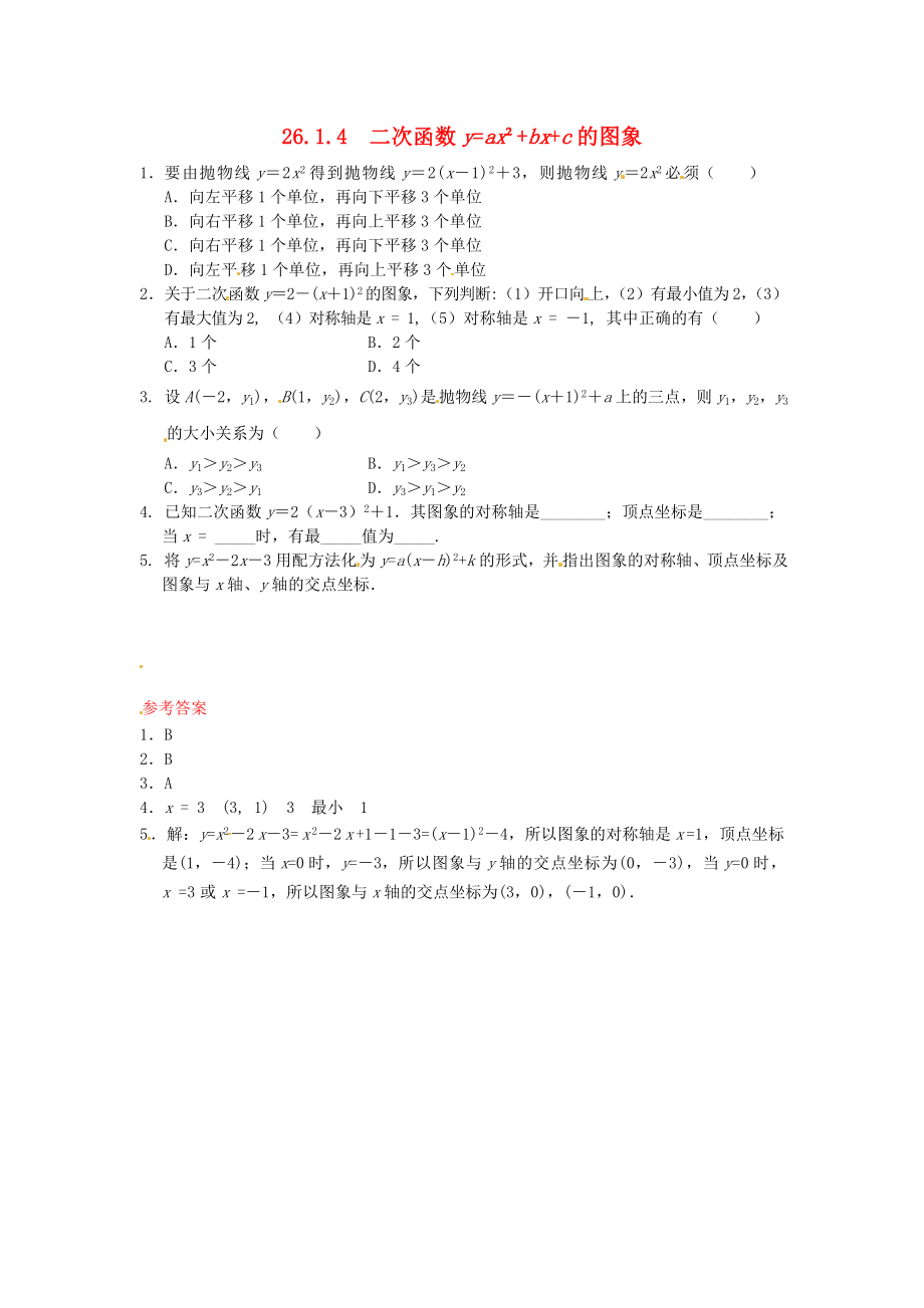 26.1.4 二次函数y=ax2+bx+c的图象同步练习 新人教版.doc_第1页