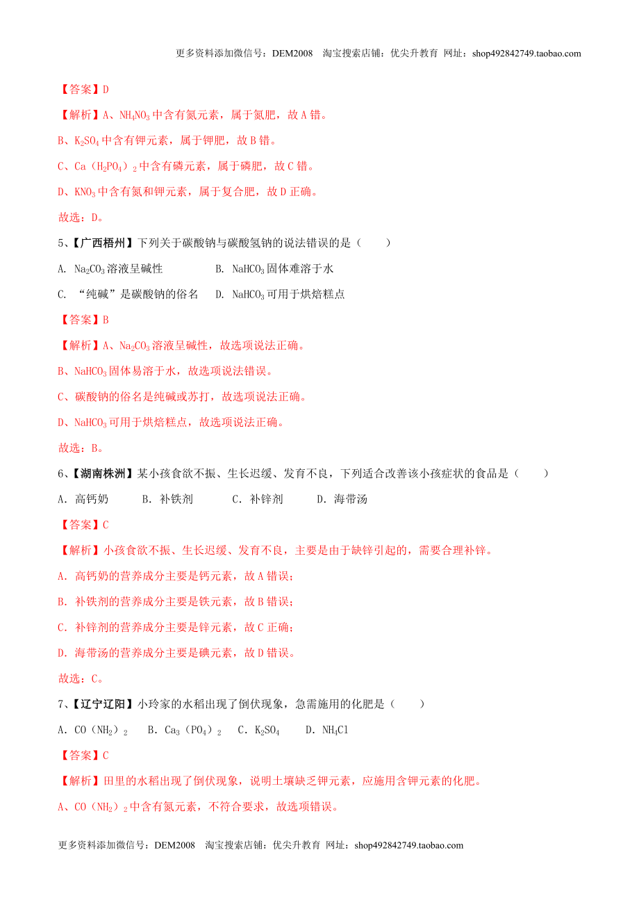 化学九年级下全册综合检测（一）（解析版）.doc_第2页