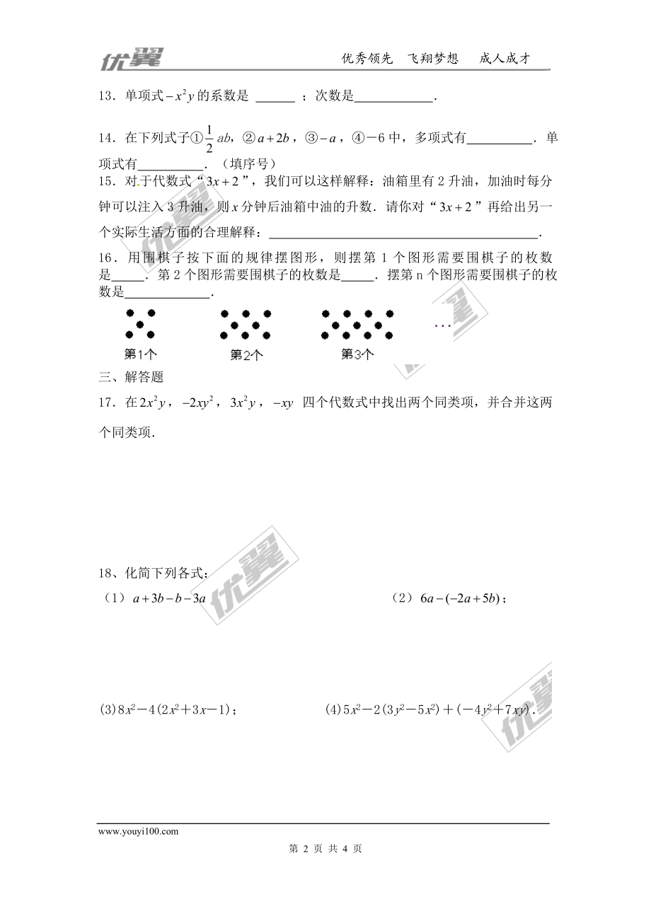 第三章 整式及其加减周周测5（全章）.doc_第2页