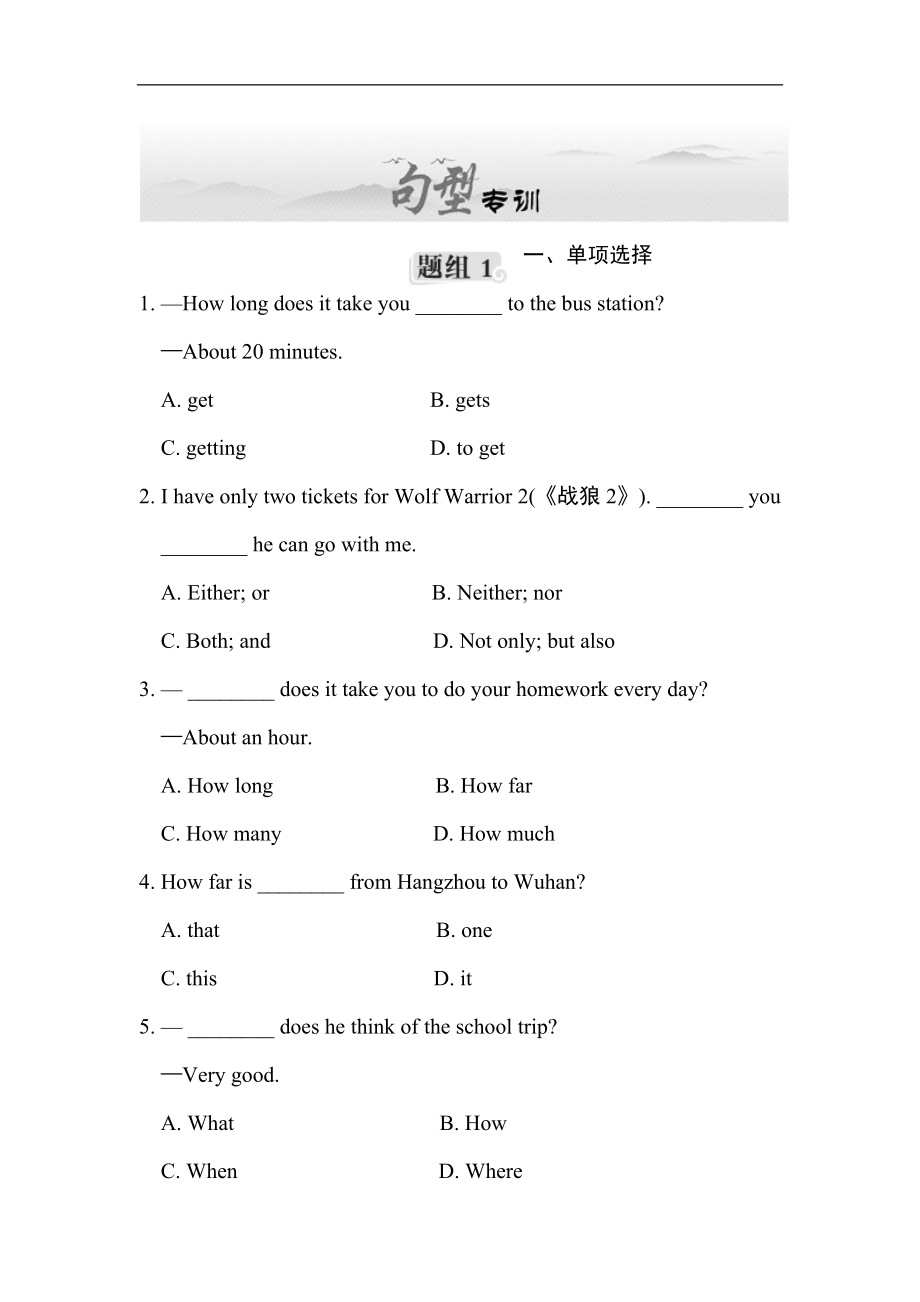 句型专项训练.doc_第1页