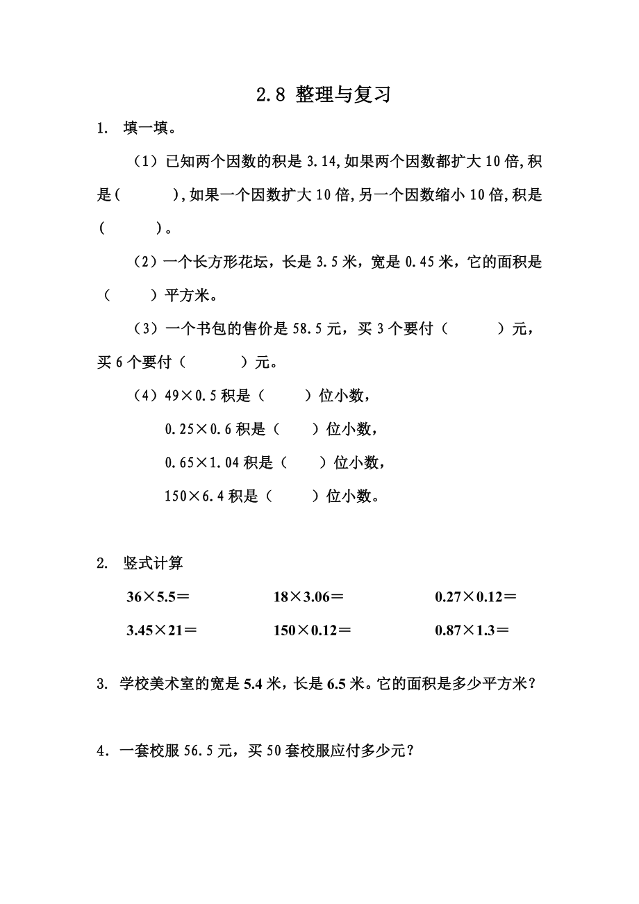 五（上）冀教版数学二单元课时：4.docx_第1页