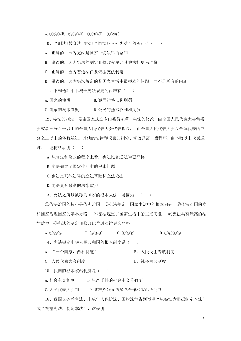 【分层练习】《治国安邦的总章程》（人教）.doc_第3页