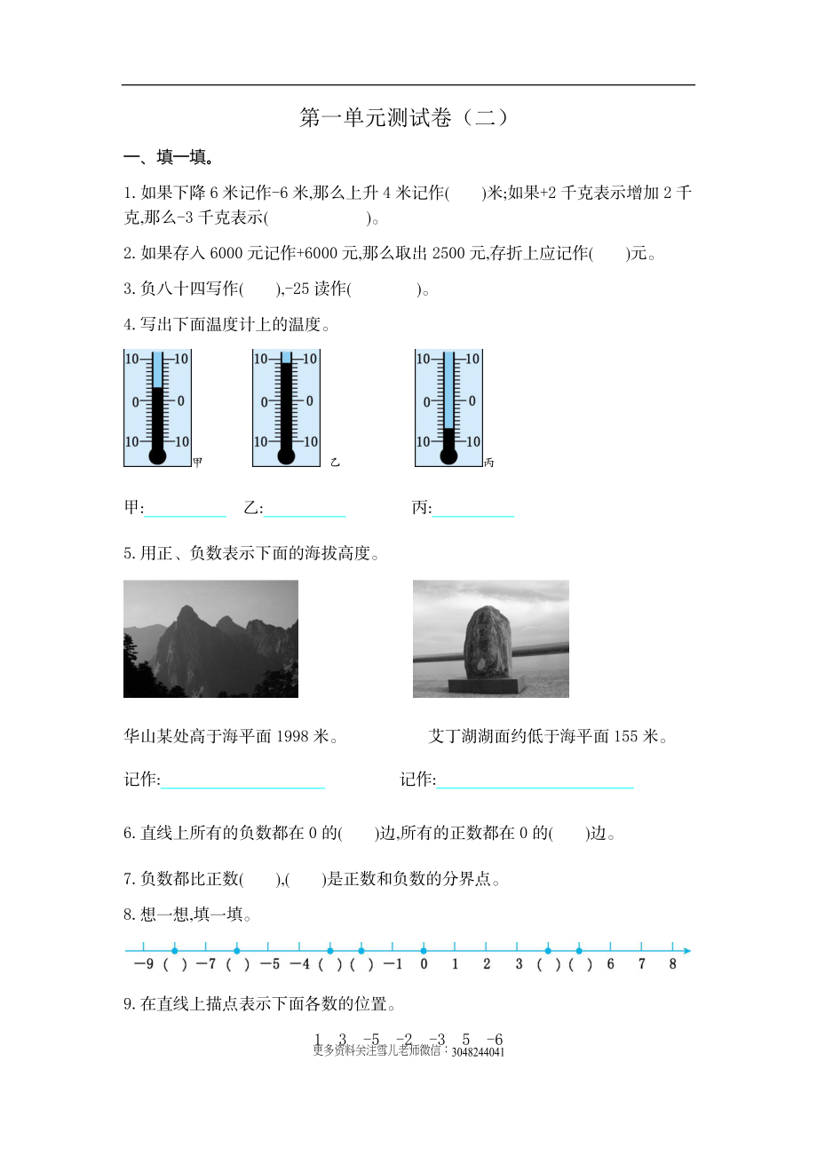 五（上）苏教版数学第一单元测试卷.2.docx_第1页