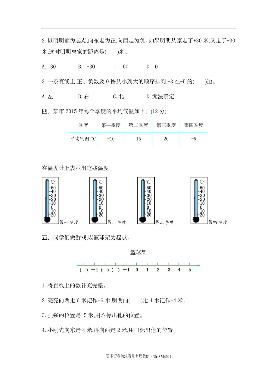 五（上）苏教版数学第一单元测试卷.2.docx_第3页