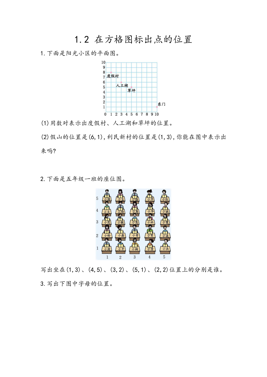 五（上）54制青岛版数学一单元课时.2.docx_第1页