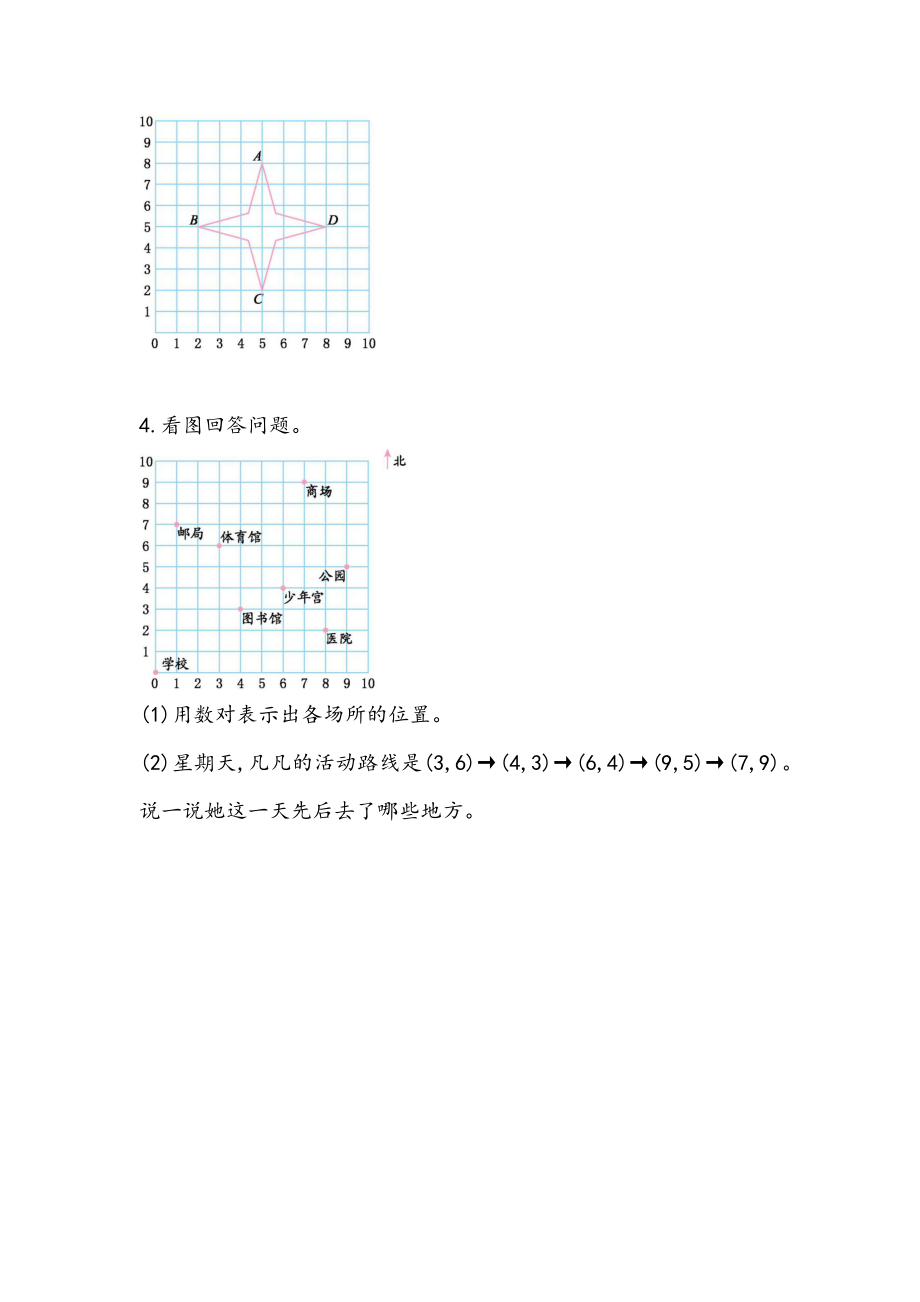 五（上）54制青岛版数学一单元课时.2.docx_第2页