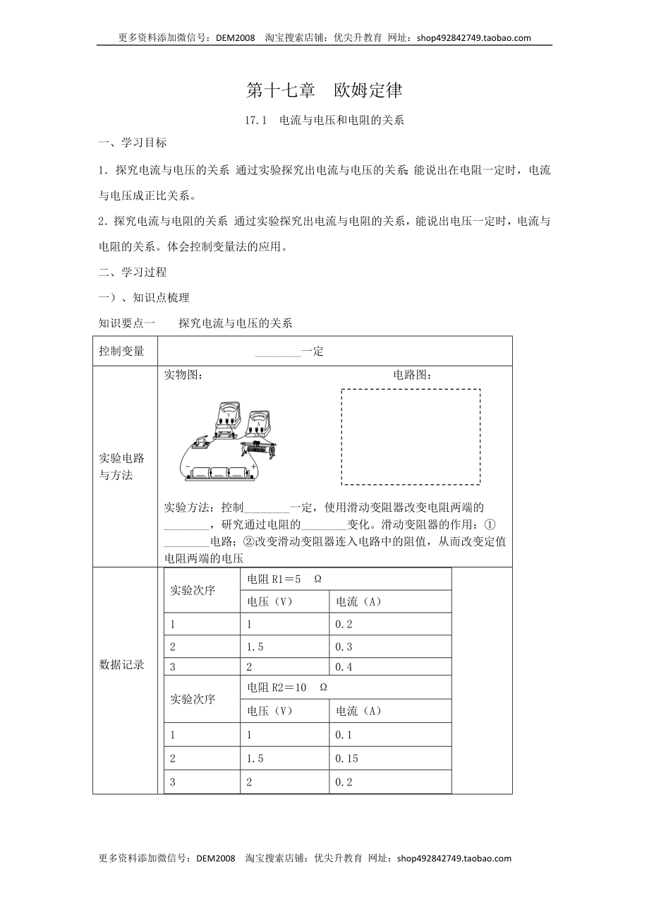 17.1 电流与电压和电阻的关系（原卷版）.docx_第1页