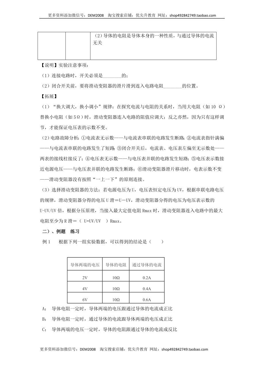 17.1 电流与电压和电阻的关系（原卷版）.docx_第3页