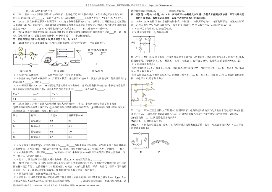 第16章 电压 电阻（B卷·能力提升）（原卷版）- 2022-2023学年九年级物理全一册名校单元双测AB卷（人教版）.docx_第2页