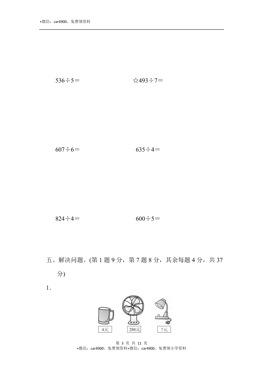 第四单元过关检测卷-.docx_第3页