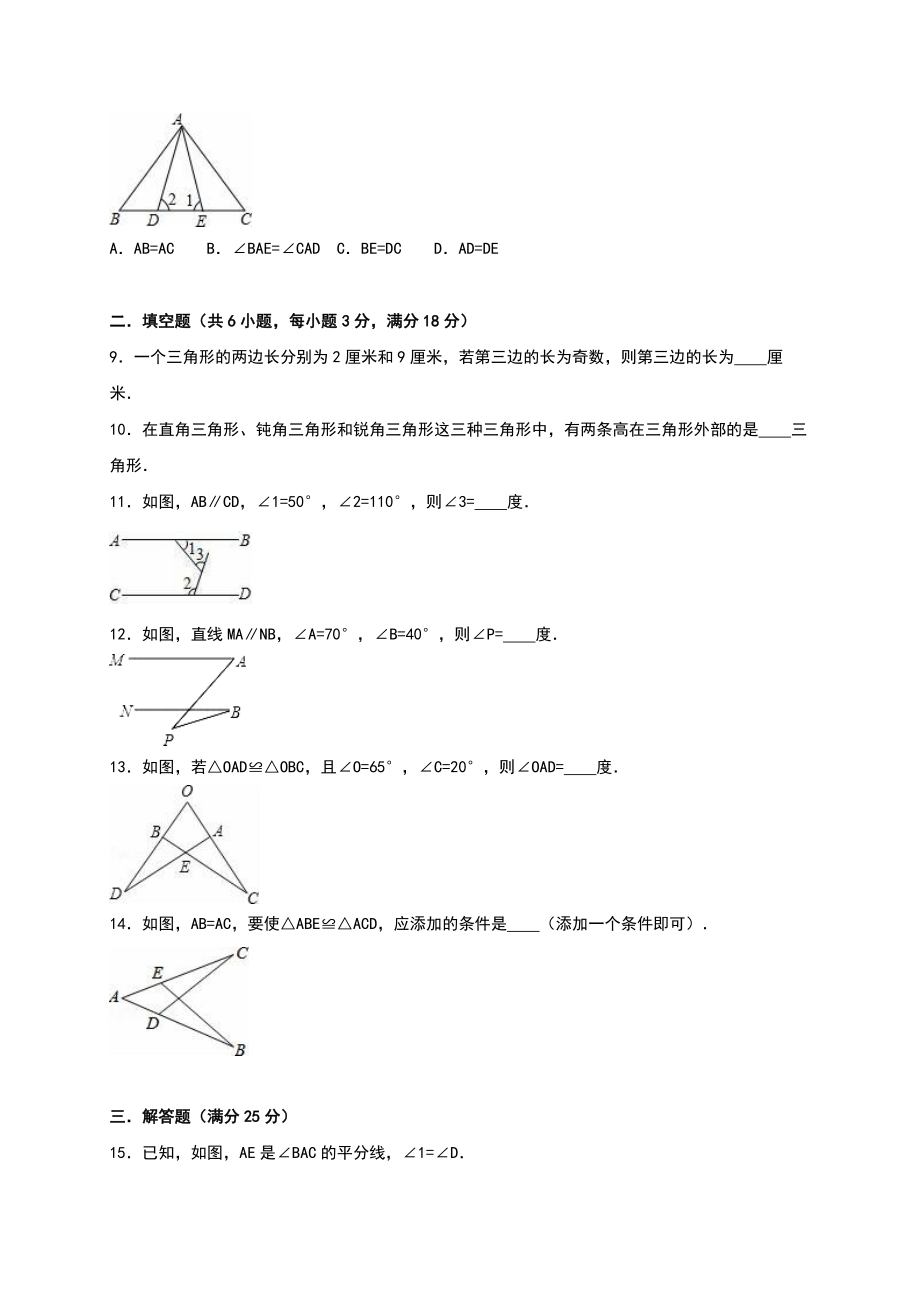 02 【人教版】八年级上第一次月考数学试卷（含答案）.doc_第2页