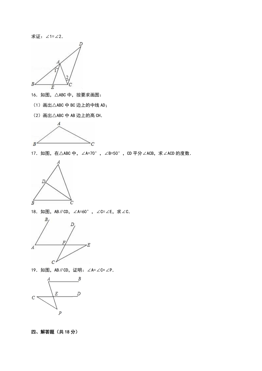 02 【人教版】八年级上第一次月考数学试卷（含答案）.doc_第3页