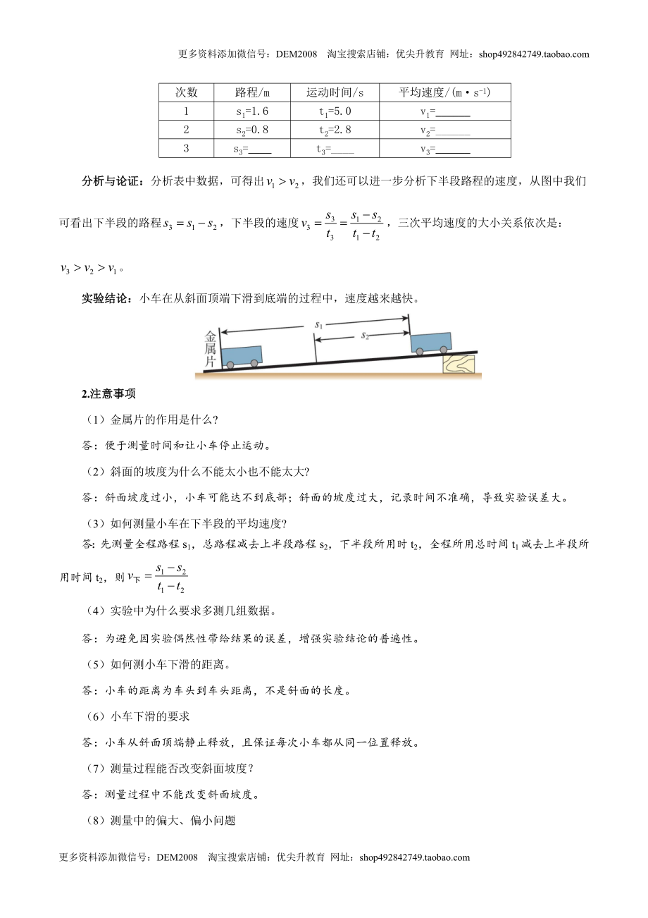 第1.4课时 测量平均速度（解析版）.doc_第2页