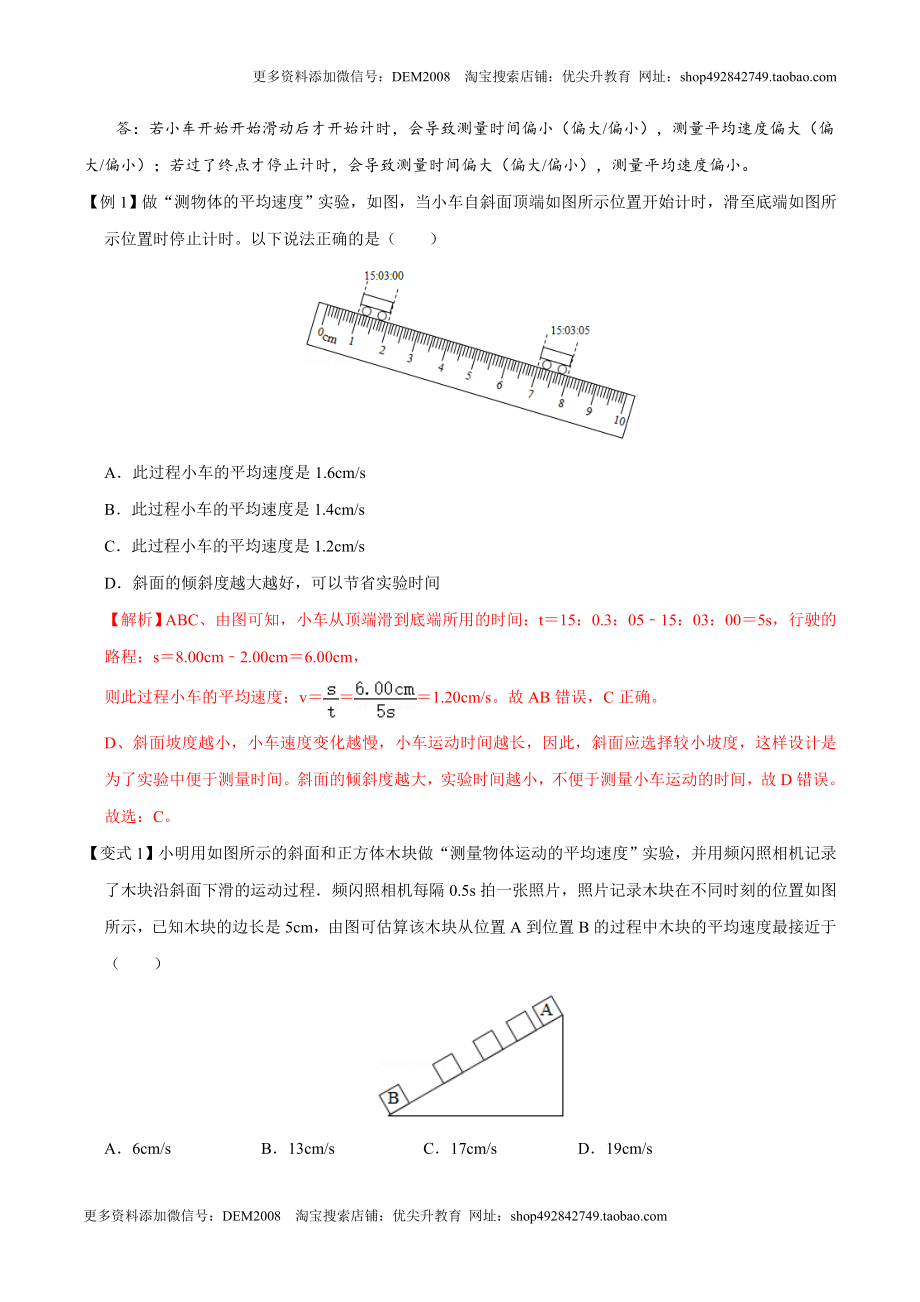 第1.4课时 测量平均速度（解析版）.doc_第3页