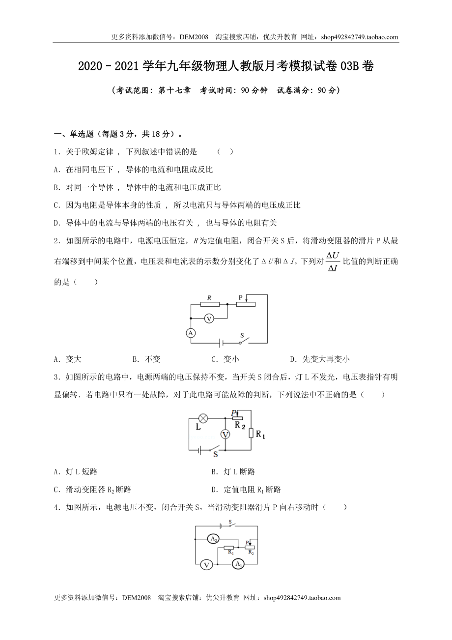 月考03欧姆定律（B卷）（原卷版）.doc_第1页