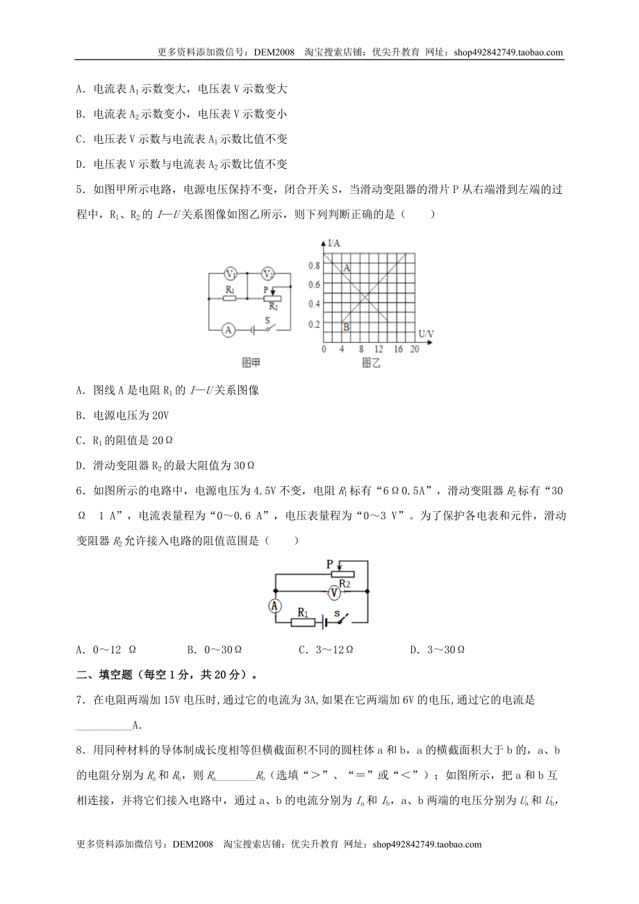 月考03欧姆定律（B卷）（原卷版）.doc_第2页