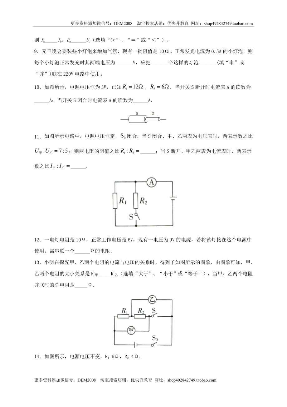 月考03欧姆定律（B卷）（原卷版）.doc_第3页