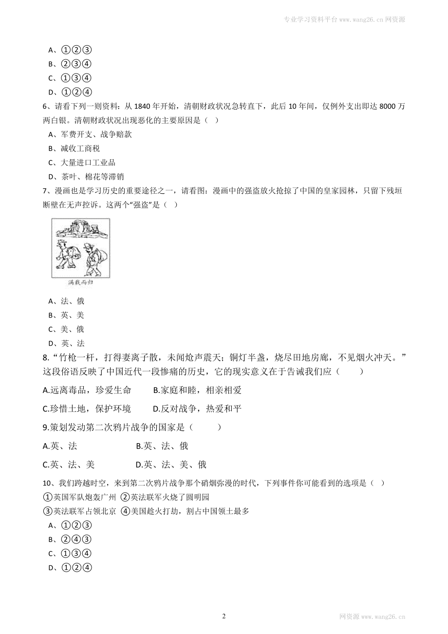 八年级历史上册第一单元试卷（含答案）（网资源）.doc_第2页