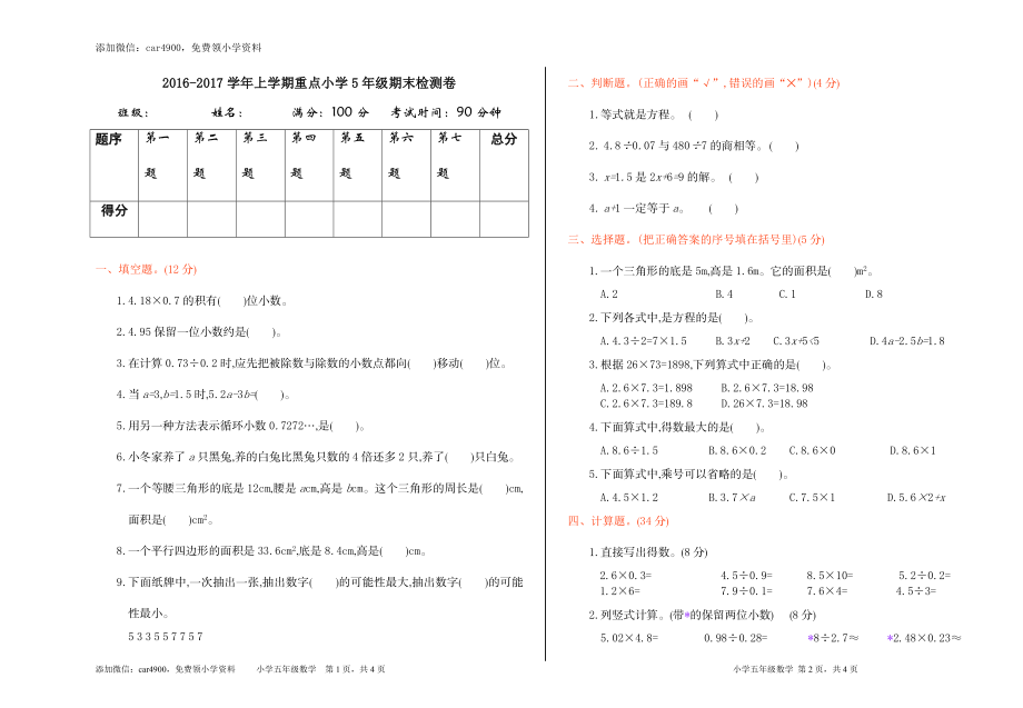 期末检测卷(1).doc_第1页