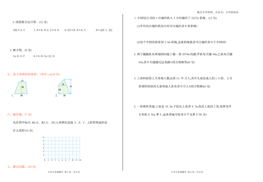 期末检测卷(1).doc_第2页