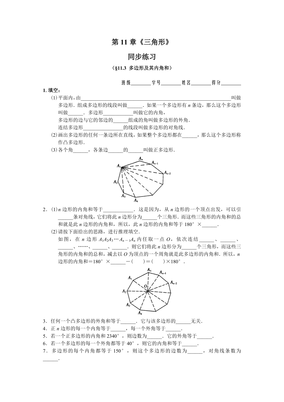 11.3 多边形及其内角和 同步练习及答案.doc_第1页