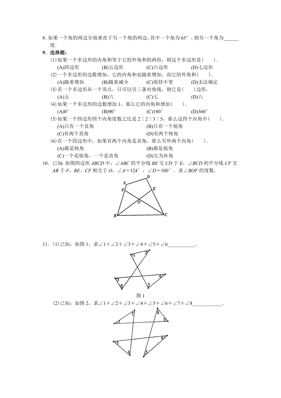 11.3 多边形及其内角和 同步练习及答案.doc_第2页