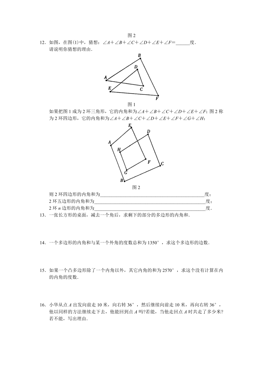 11.3 多边形及其内角和 同步练习及答案.doc_第3页