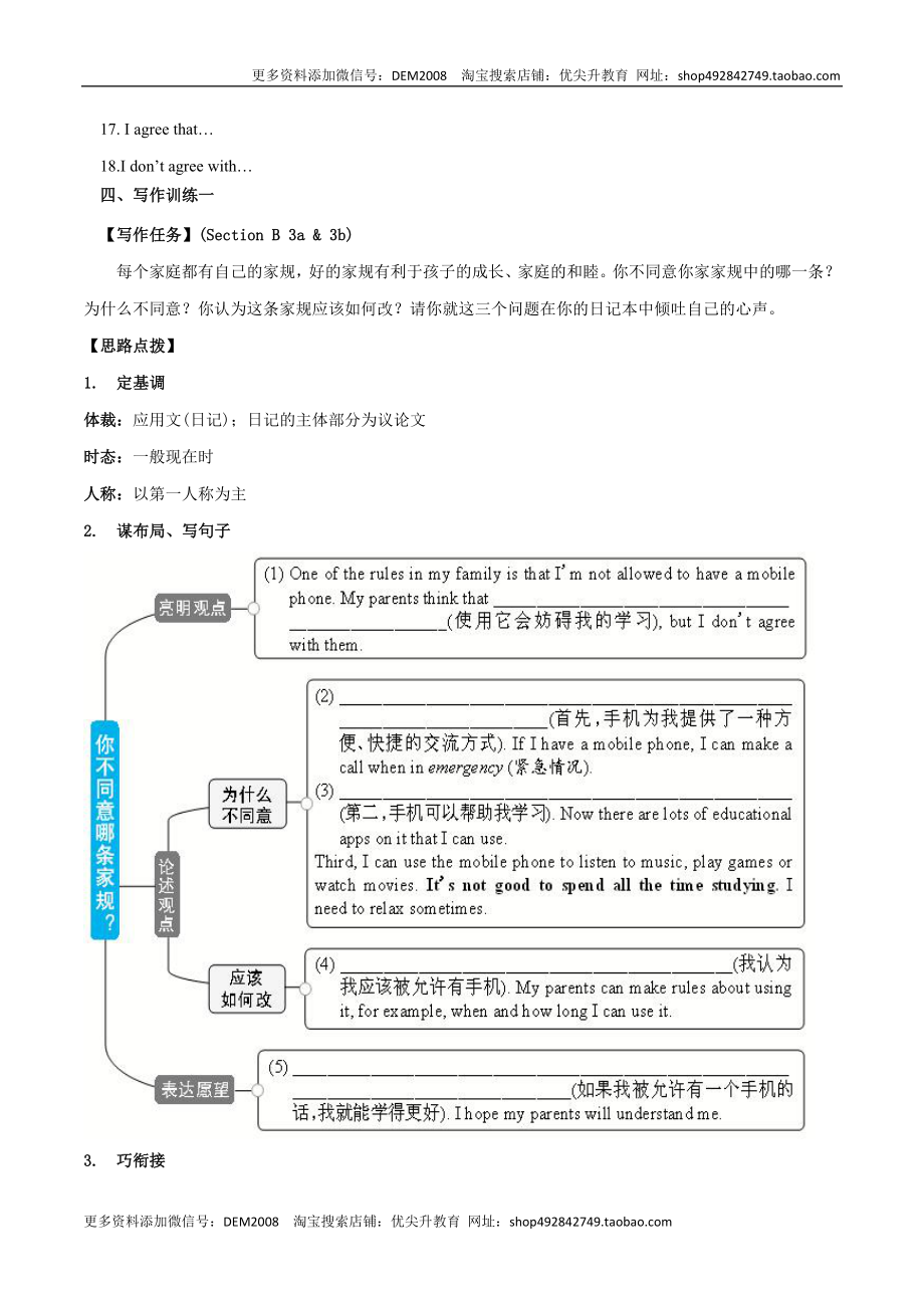 专题7 九全Unit 7 写作主题：谈论规则（人教版）.docx_第2页