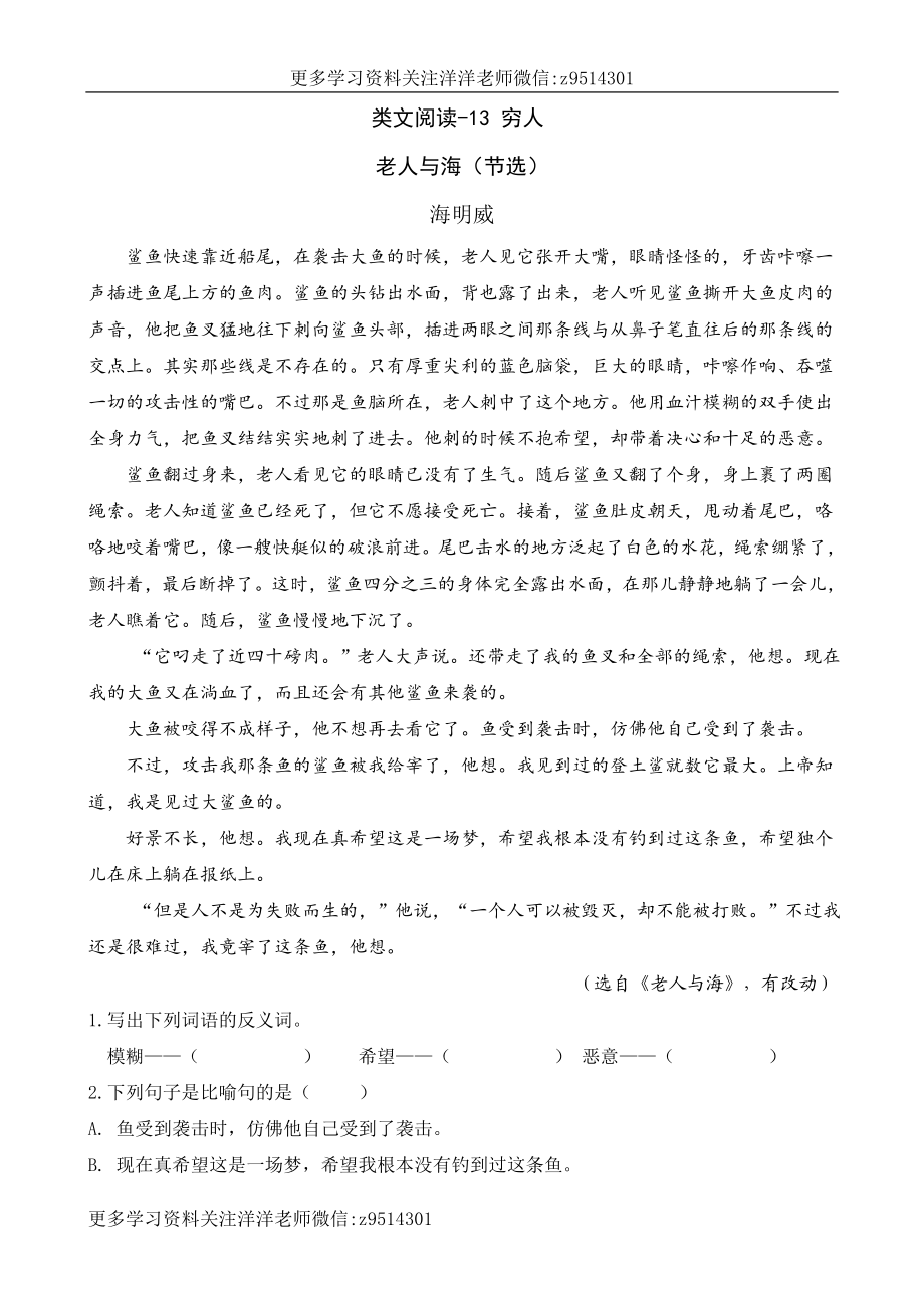 六（上）语文阅读专项练习：13 穷人.doc_第1页